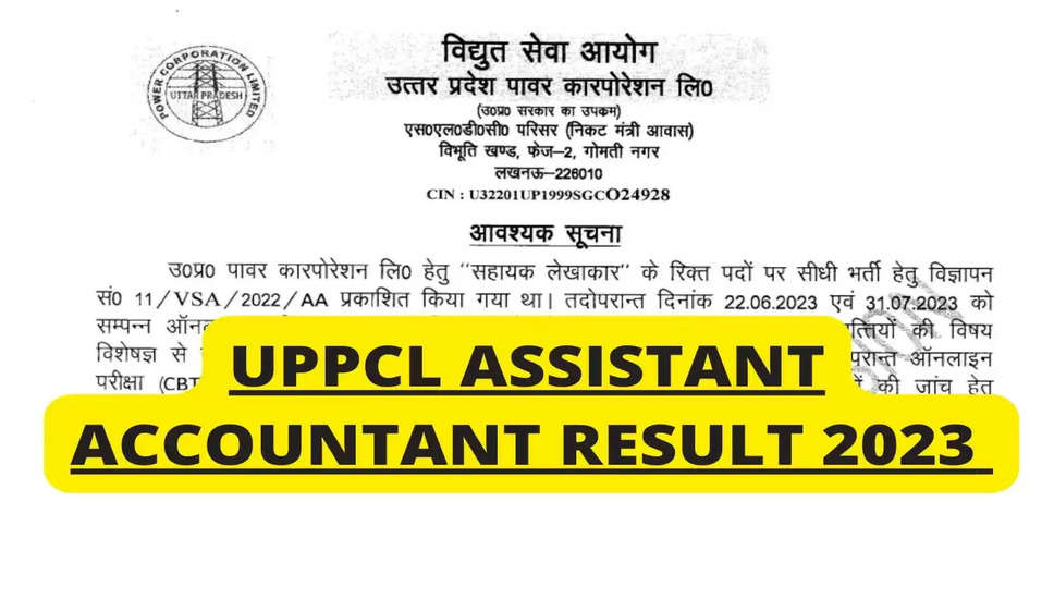 UPPCL Assistant Accountant Result 2022: अब अपना परिणाम देखें!