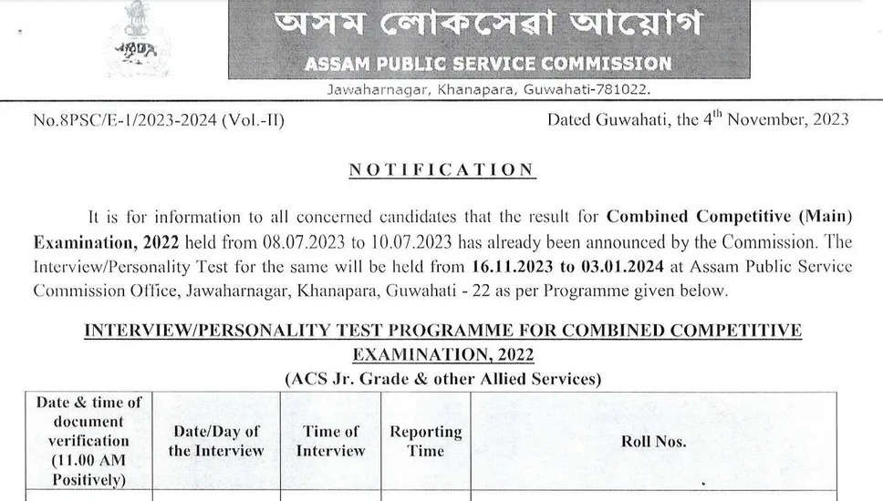 असम लोक सेवा आयोग ने सहायक प्रबंधक पदों के लिए साक्षात्कार तिथि जारी की! डाउनलोड करें साक्षात्कार पत्र 