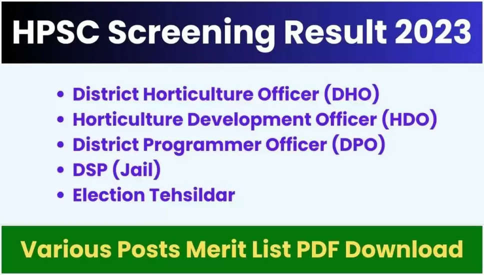 HPSC ने जारी किया जिला बागवानी अधिकारी 2023 का अंतिम परिणाम: अब देखें
