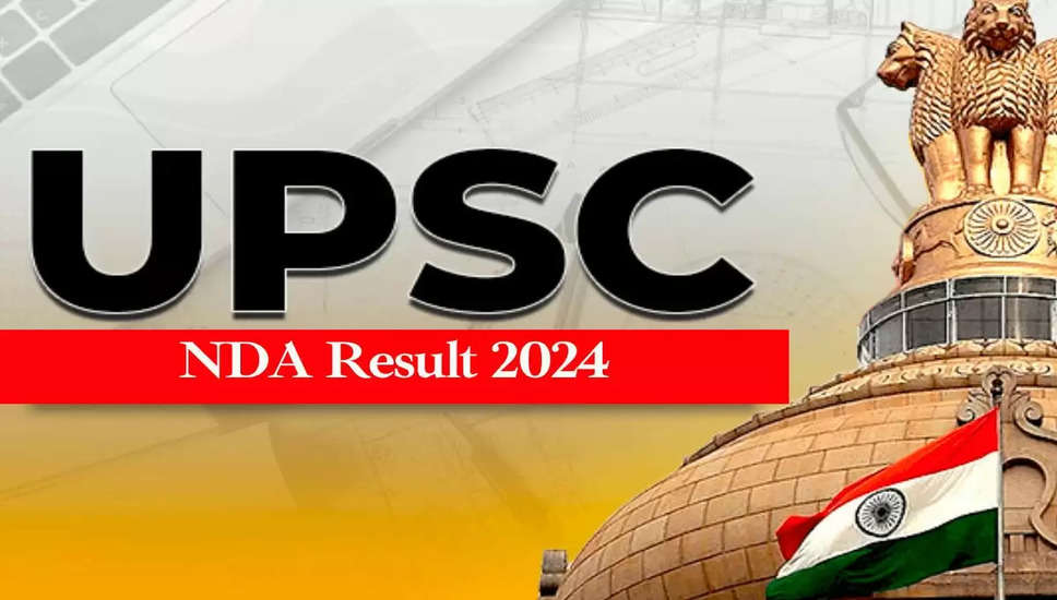 UPSC NDA और NA (I) परीक्षा 2024 का परिणाम जारी: लिखित परीक्षा का परिणाम देखें