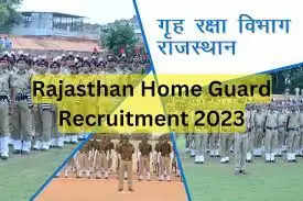 Rajasthan Home Guard Recruitment 2023: होमगार्ड के 3842 पदों पर भर्ती, 8वीं पास कर सकेंगे आवेदन