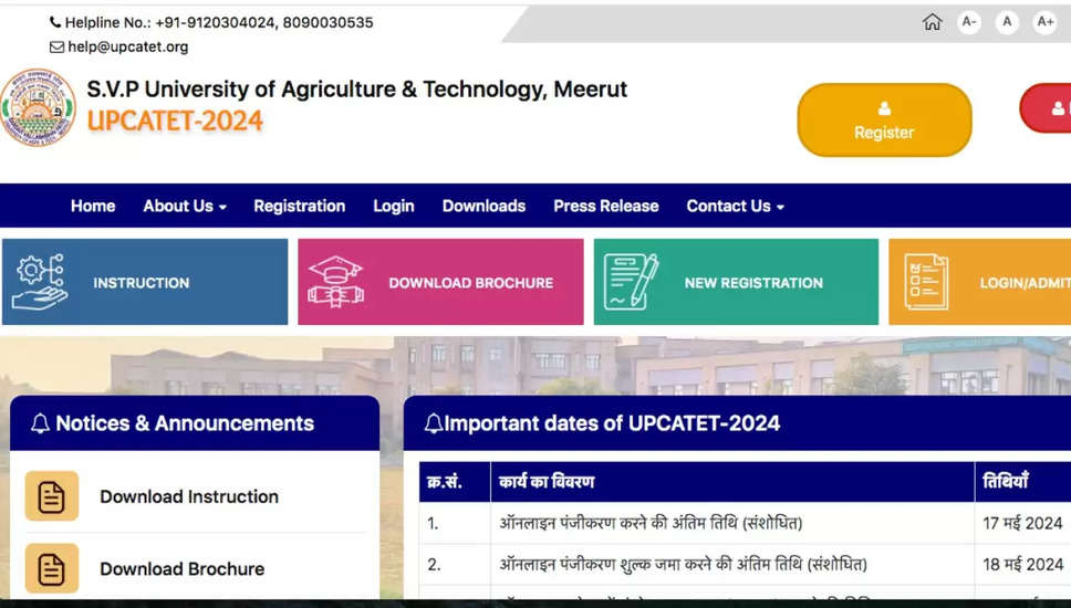 UPCATET 2024: संयुक्त कृषि और प्रौद्योगिकी प्रवेश परीक्षा के लिए प्रवेश पत्र जारी