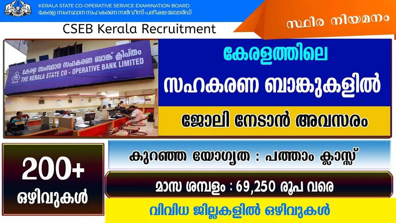 केरल बैंक भर्ती: सीएसईबी में 200 क्लर्क, कैशियर, डेटा एंट्री ऑपरेटर पदों के लिए ऑनलाइन आवेदन करें!