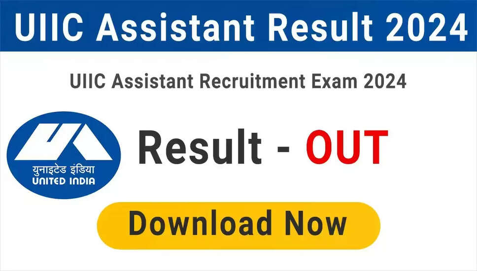 UIIC सहायक परिणाम 2024 &ndash; अंतिम परिणाम घोषित