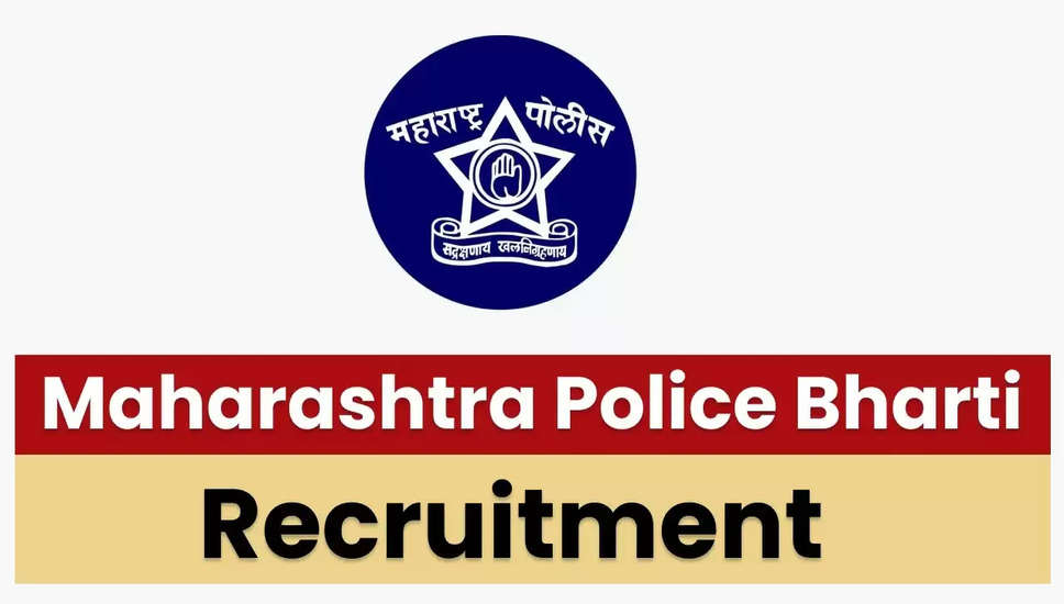 महाराष्ट्र पुलिस ने एसआरपीएफ आर्म्ड पुलिस कांस्टेबल ऑनलाइन फॉर्म 2024 की आखिरी तारीख बढ़ाई