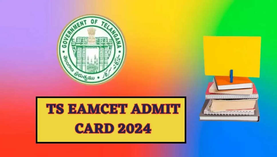 TS EAMCET 2024: eapcet.tsche.ac.in पर 29 अप्रैल को एडमिट कार्ड जारी होगा