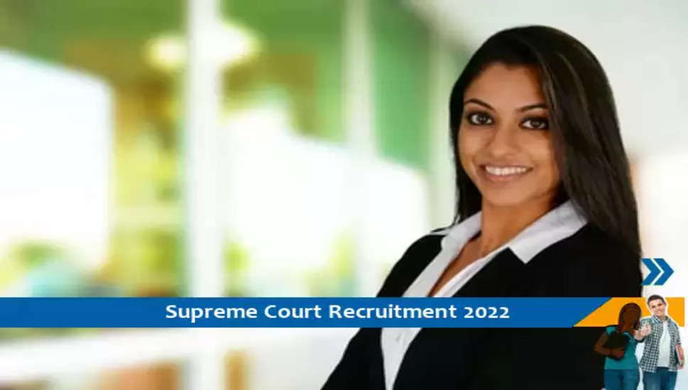Supreme Court of India में जूनियर कोर्ट सहायक के पदो पर भर्तियां