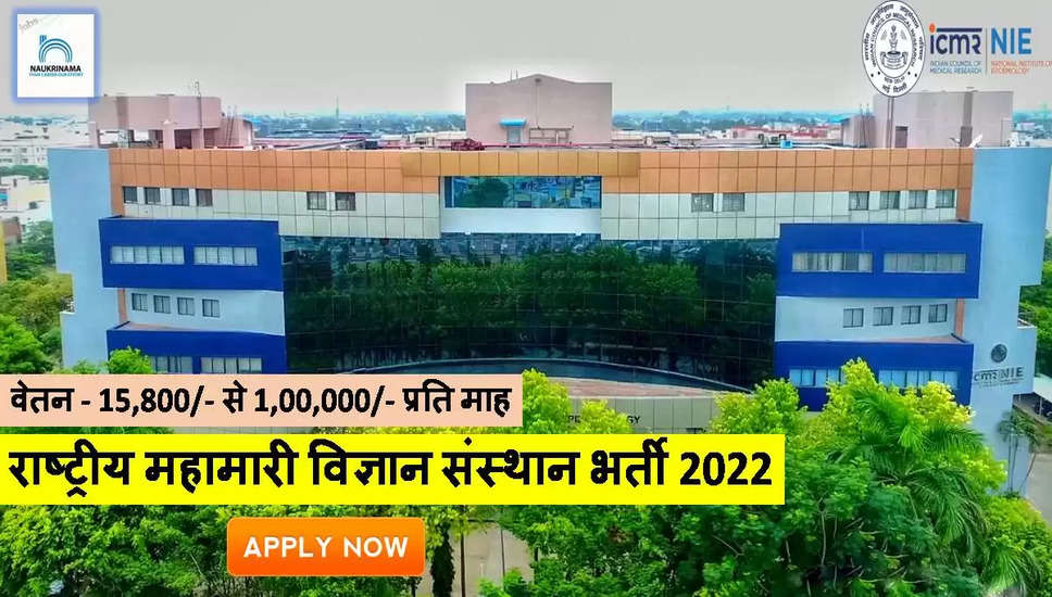 NIE,National Institute of Epidemiology, NIE Recruitment, NIE Recruitment 2022,Project Technical Assistant, Project Technical Assistant Jobs, Project Technical Assistant Recruitment, Project Technical Assistant Recruitment 2022 Notification, Any Graduate, B.A, BDS, B.Tech/B.E, MBBS, Diploma, 12TH, 10TH, BSW, M.A, M.Sc, MCA, M.Phil/Ph.D, MS/MD, MPH, MLT, NIE Project Technical Assistant Recruitment, NIE Project Technical Assistant Recruitment 2022, Chennai, Chennai Jobs, Tamil Nadu, Tamil Nadu Jobs, Project Technical Assistant Vacancy, Project Technical Assistant Vacancy 2022, Project Technical Assistant Job Openings