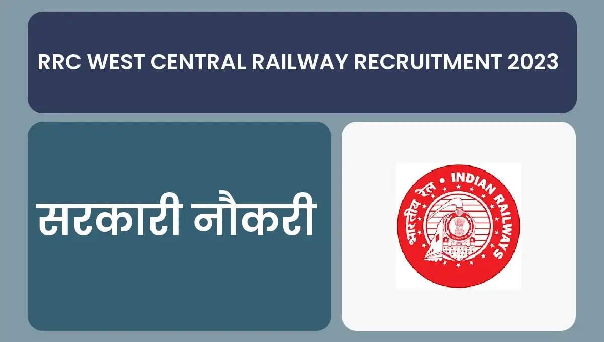 RRC West Central Railway Recruitment 2023: ग्रुप सी और डी पदों पर भर्ती, जानें आवेदन कैसे करें 