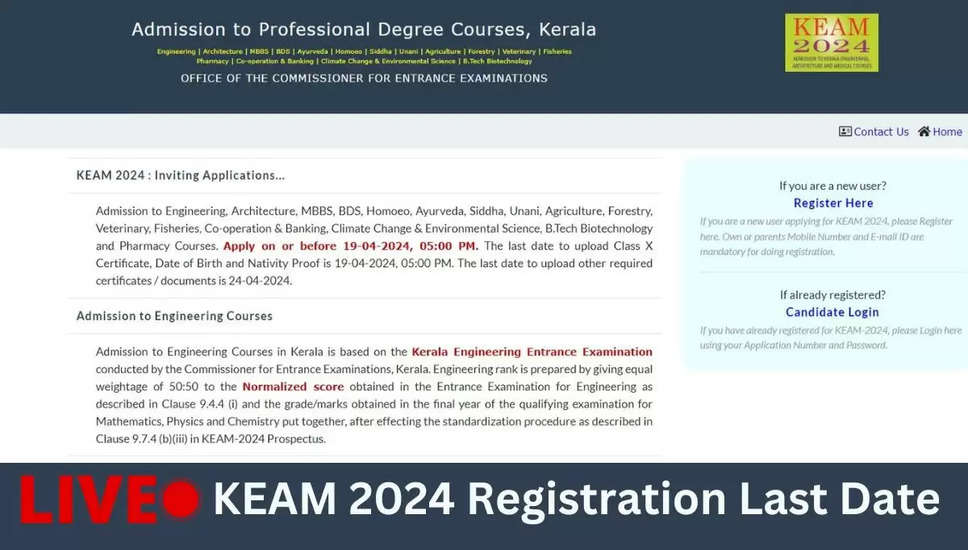 कल से शुरू होगा KEAM 2024 आवेदन पत्र सुधार प्रक्रिया; आज शुल्क जमा करने की अंतिम तिथि!
