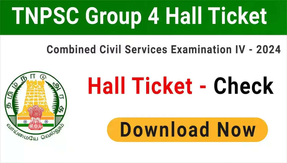 TNPSC संयुक्त सिविल सेवा परीक्षा (ग्रुप-IV) हॉल टिकट 2024 - हॉल टिकट डाउनलोड करें