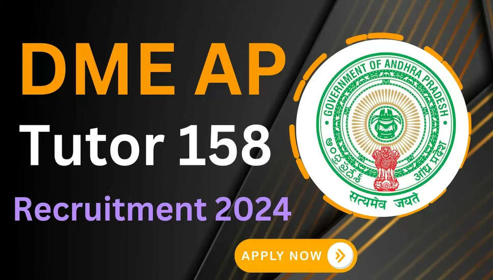 DME, AP ट्यूटर भर्ती 2024: आंध्र प्रदेश में 158 पदों के लिए ऑनलाइन आवेदन करें