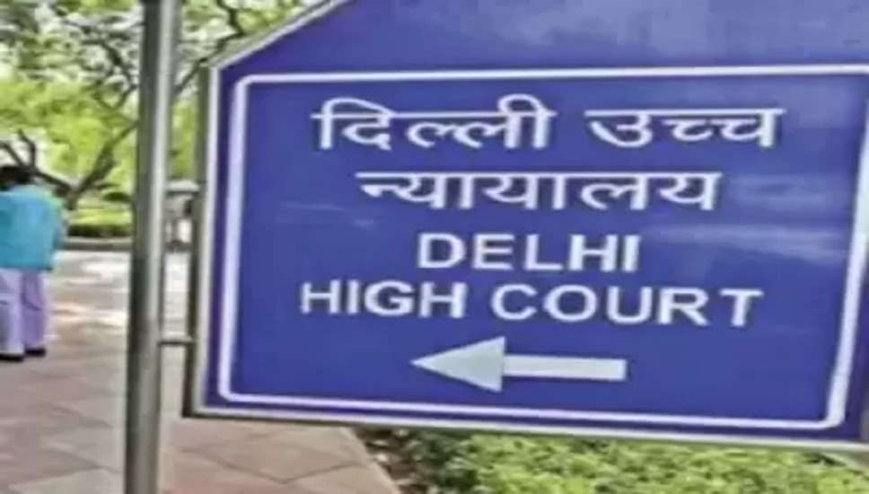 नई दिल्ली, 1 मई (आईएएनएस)| दिल्ली उच्च न्यायालय ने सोमवार को सार्वजनिक संपत्ति पर स्कूलों में नामांकित बच्चों के हितों की सुरक्षा की मांग वाली एक याचिका पर अपना आदेश सुरक्षित रख लिया, जिसे ऋण चूक के कारण बैंकों द्वारा नीलामी में बेचा जा सकता है। जनहित याचिका (पीआईएल) मुख्य न्यायाधीश सतीश चंद्र शर्मा और न्यायमूर्ति सुब्रमणियम प्रसाद की खंडपीठ के समक्ष सूचीबद्ध की गई थी। खंडपीठ ने याचिकाकर्ताओं और प्रतिवादियों की ओर से दलीलें सुनने के बाद याचिका पर अपना आदेश सुरक्षित रख लिया।  खंडपीठ ने कहा, हम उचित आदेश पारित करेंगे। दलीलें सुनी गईं और आदेश सुरक्षित रखा गया। जनहित याचिका में एनजीओ जस्टिस फॉर ऑल ने अनुरोध किया है कि अदालत कड़कड़डूमा में लक्ष्मी पब्लिक स्कूल में पढ़ने वाले 900 से अधिक छात्रों के साथ-साथ इसी तरह के स्कूलों में भाग लेने वाले अन्य छात्रों के शिक्षा के मौलिक अधिकार की रक्षा करे, जिनकी जमीन गिरवी रखी गई है और एक दिन नीलामी में बेची जा सकती है या ऋण चूक के कारण सील की जा सकती है।  इसके अलावा, अदालत से लक्ष्मी पब्लिक स्कूल की लीजहोल्ड संपत्ति की गिरवी स्थिति की जांच के लिए निर्देश जारी करने की मांग की। दिल्ली सरकार का प्रतिनिधित्व कर रहे वकील संतोष कुमार त्रिपाठी और अधिवक्ता अरुण पंवार के अनुसार, भूमि पार्सल सरकार की थी और स्कूल के संचालन के उद्देश्य से सरकारी अनुदान अधिनियम के तहत लक्ष्मी एजुकेशनल सोसाइटी को दी गई थी।  संपत्ति हस्तांतरण अधिनियम के तहत सोसायटी को आगे भूमि के साथ सौदा करने की अनुमति नहीं थी। त्रिपाठी ने कहा कि दिल्ली सरकार का लक्ष्य बच्चों और उन्नत शिक्षा की रक्षा करना था और इस जमीन को कभी भी बैंक के लिए सुलभ नहीं बनाया गया था, क्योंकि किसी भी अन्य जमीन को किसी भी संस्थान से खरीदा जा सकता था।  याचिका के मुताबिक, पांच सितारा सुविधाओं के निर्माण के लिए बैंकों से पैसा उधार लेने से पहले कई संस्थानों ने मूल रूप से सस्ते में जमीन खरीदी थी। इसने दावा किया कि इससे शिक्षा का व्यावसायीकरण हुआ और महंगी शिक्षा के लिए प्रतिस्पर्धा बढ़ी और ये संस्थान संपत्ति को गिरवी रखकर बच्चों की शिक्षा को खतरे में डालते हैं।  याचिका को समाज और स्कूल के कानूनी वकील द्वारा विवादित किया गया था, जिन्होंने तर्क दिया कि यह एक प्रचार स्टंट था और याचिकाकर्ता ने बिना किसी समर्थन या सबूत के याचिका प्रस्तुत की थी, और इसे लागत के साथ खारिज कर दिया जाना चाहिए। याचिका में तर्क दिया गया है कि चीजें उस बिंदु तक आगे बढ़ गई हैं, जहां ऋण चुकाने के लिए स्कूल की नीलामी की जाएगी और स्कूल की संपत्ति पर व्यावसायिक नियम लागू किए जा रहे हैं, जो अन्यथा सार्वजनिक संस्थानों के लिए अलग रखी गई सार्वजनिक भूमि है।