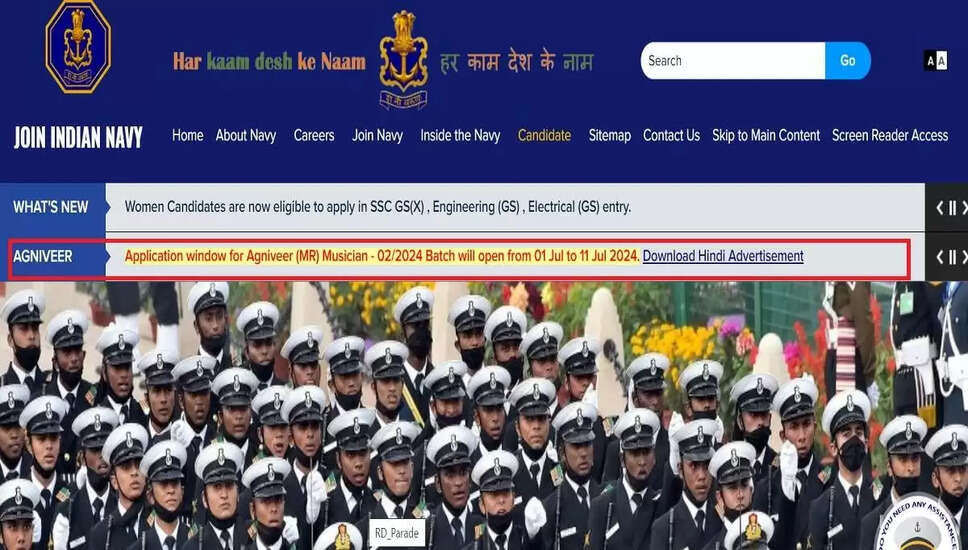 भारतीय नौसेना MR संगीतकार बैच 02/2024 भर्ती 2024 ऑनलाइन आवेदन फार्म