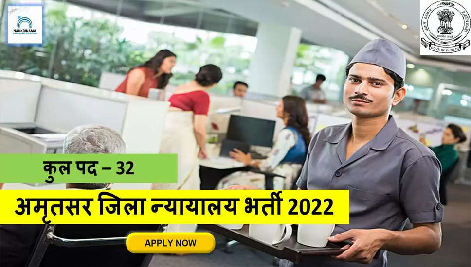 Punjab Bharti 2022- 8वीं पास के लिए निकली बंपर भर्ती, फटाफट करें आवेदन, इस मौके को अपने हाथ से जाने ना दें