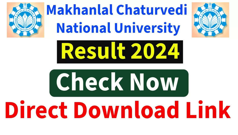 MCU भोपाल ने 2024 के रिजल्ट घोषित किया: यहाँ परीक्षा परिणाम देखें