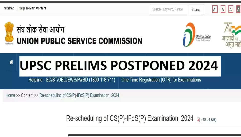UPSC सिविल सेवा प्रारंभिक परीक्षा 2024 की तारीख बदली गई: नई तिथि घोषित