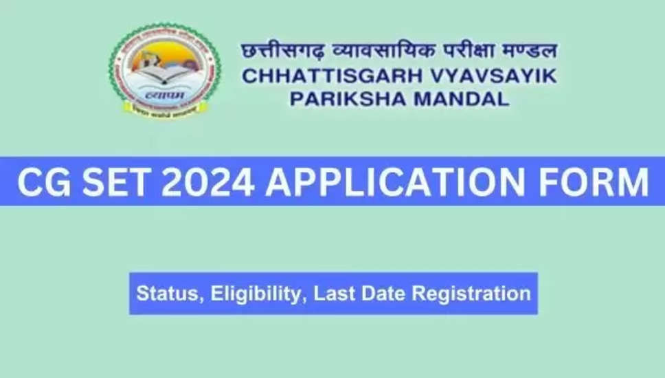 CG SET 2024: आवेदन संशोधन खिड़की आज खुलेगी vyapam.cgstate.gov.in पर, यहां सीधा लिंक उपलब्ध है