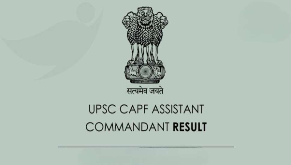 UPSC केपीएफ सहायक कमांडेंट परीक्षा 2022 के अंतिम परिणाम घोषित: अब अपने अंक देखें