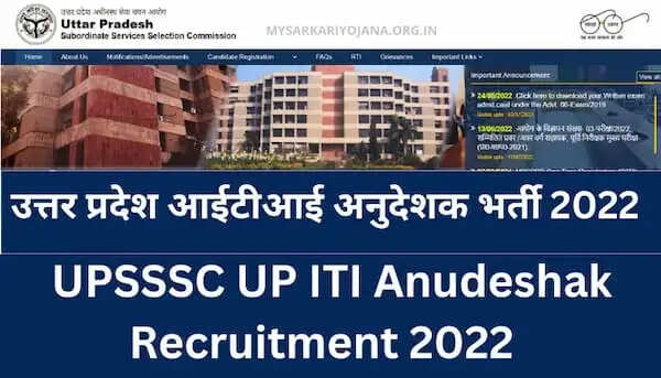 UPSSSC UP ITI Anudeshak 2022: Eligibility Result Live Now, Written Exam Soon 