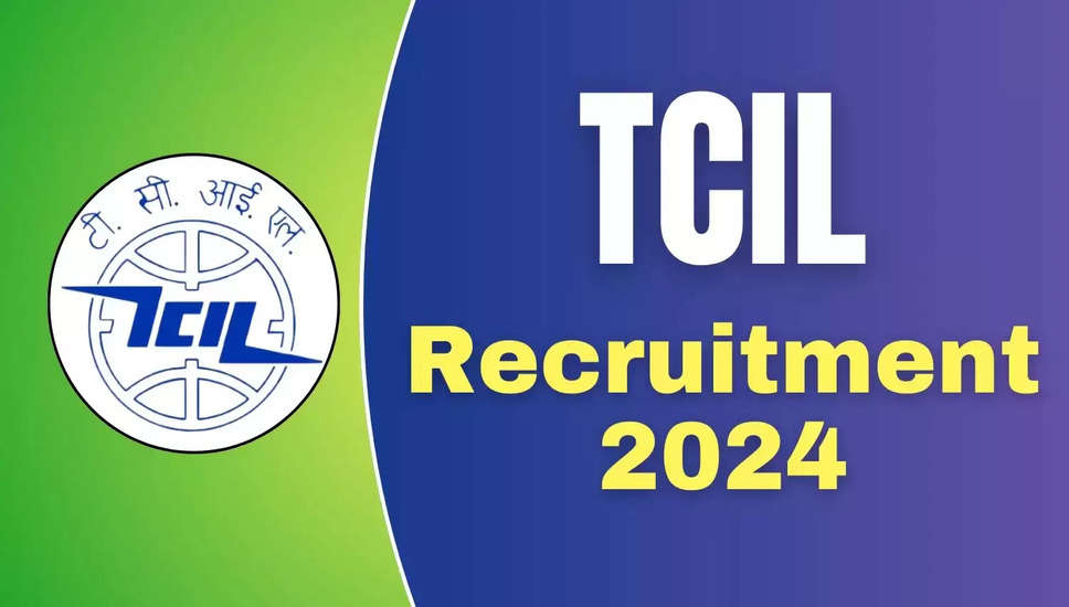 टीसीआईएल प्रोजेक्ट मैनेजर भर्ती 2024 अधिसूचना जारी, अभी आवेदन करें