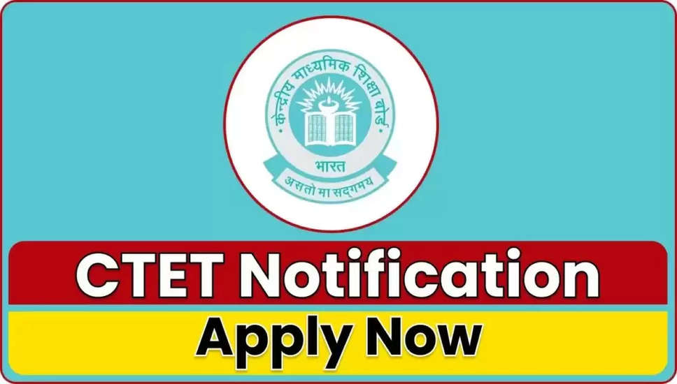 CTET 2024 पंजीकरण की अंतिम तिथि आज: 7 जुलाई को परीक्षा, ctet.nic.in पर जानकारी