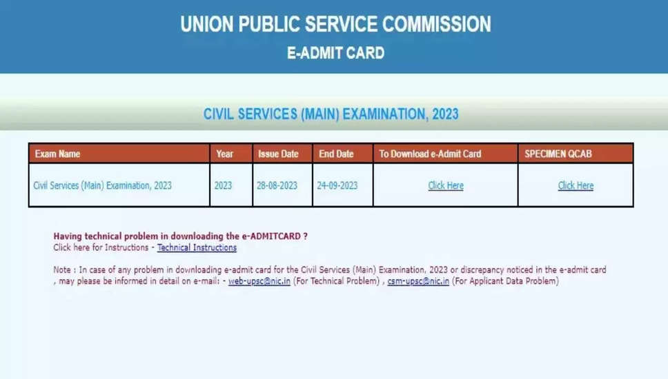 UPSC IAS / IFS Main परीक्षा 2023: पात्रता, तिथियाँ और आवेदन विवरण