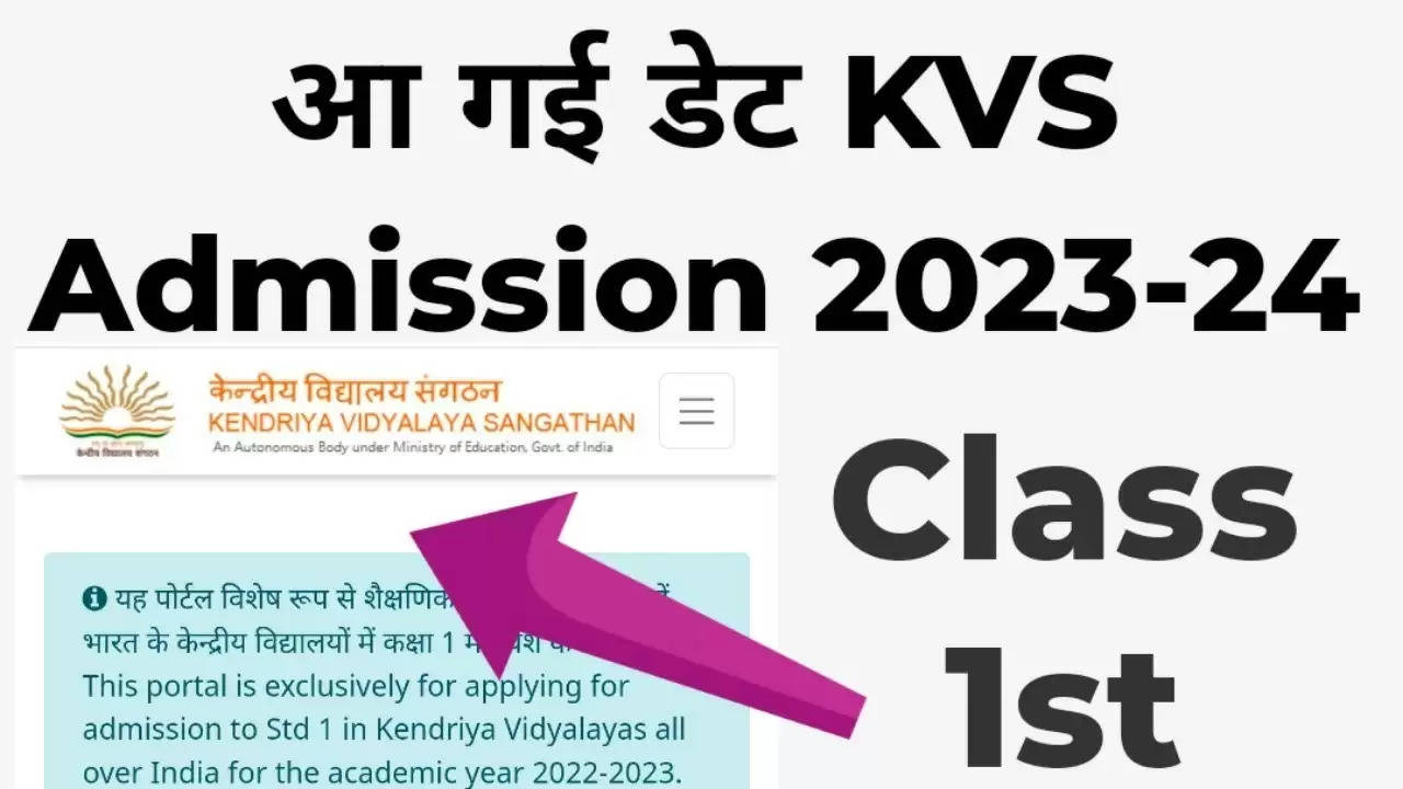 KVS कक्षा 1 एडमिशन: रजिस्ट्रेशन शीघ्र होने जा रहा है, जानें अप्लाई करने का तरीका