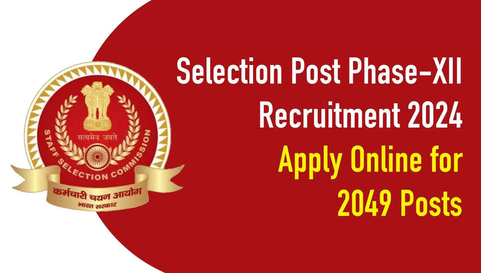 SSC चयन पदों (चरण-XII) भर्ती 2024: अंतिम तिथि बढ़ी, 2049 पदों के लिए ऑनलाइन आवेदन करें