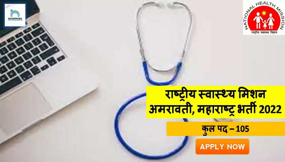 NHM Amravati Recruitment 2022 - Get Apply form for 105 Medical Officer, Staff Nurse Job Vacancies @ amravati.gov.in Apply For Latest Jobs