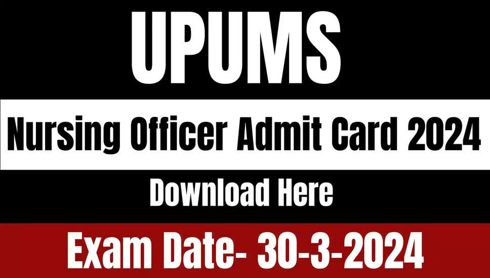 UPUMS नर्सिंग अधिकारी प्रवेश पत्र 2024 जारी: डाउनलोड लिंक upums.ac.in पर उपलब्ध