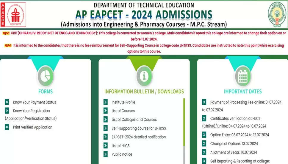 आज देखें AP EAMCET 2024 काउंसलिंग राउंड 1 सीट आवंटन परिणाम