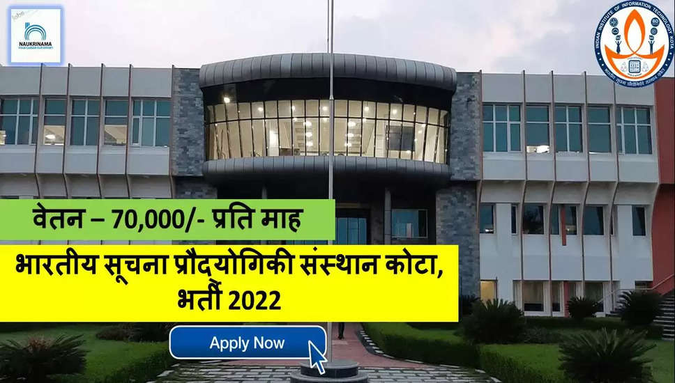 Teaching Bharti 2022- IIIT कोटा में सहायक प्रोफेसर के पद पर भर्ती, ऑनलाइन करें APPLY