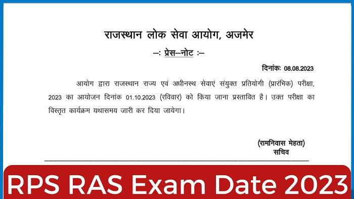 RPSC RAS Prelims Exam 2023: जयपुर में बदला गया परीक्षा केंद्र, rpsc.rajasthan.gov.in पर नोटिस जारी
