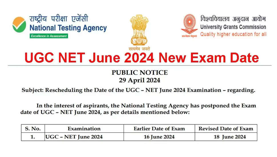 NTA UGC NET जून 2024: राष्ट्रीय परीक्षण एजेंसी द्वारा अपडेटेड परीक्षा तिथि जारी