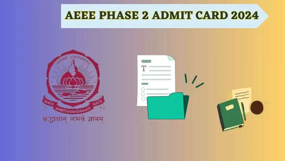 AEEE 2024 चरण 2 के लिए एडमिट कार्ड कल होगा जारी; डाउनलोड करने का तरीका यहां जानें