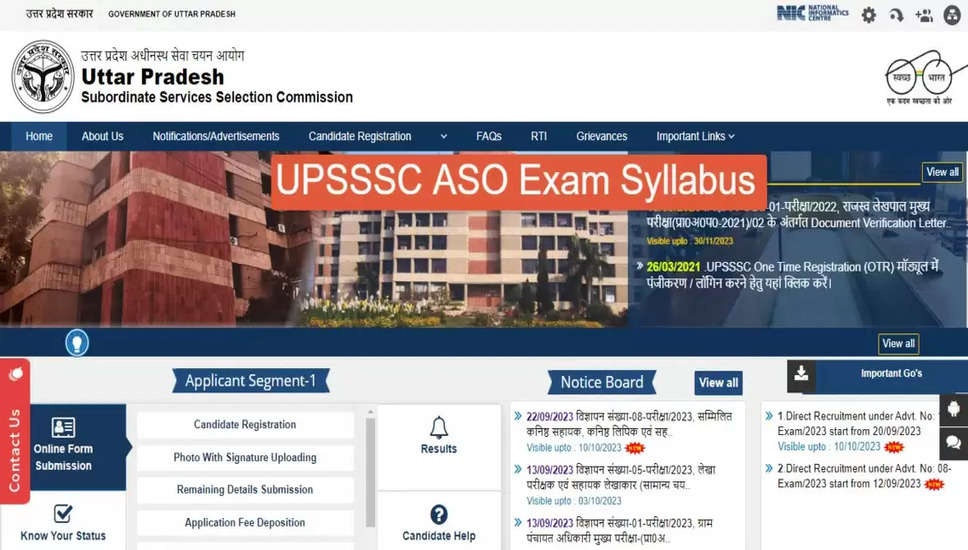 UPSSSC ASO सांख्यिकीय अधिकारी परिणाम 2024 की घोषणा - यहाँ मेरिट सूची देखें