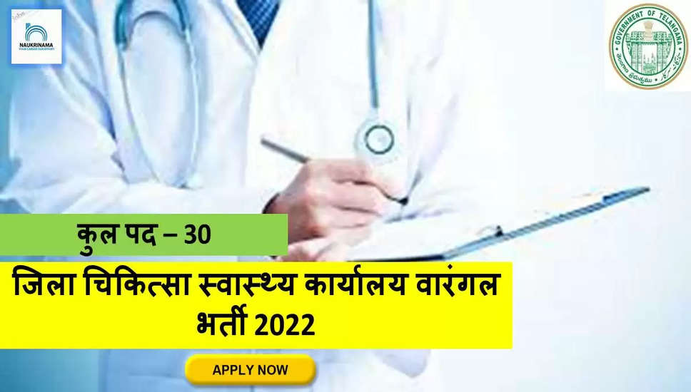 Medical Bharti 2022- MBBS  डिग्री पास युवाओं के लिए सुनहरा मौका, सरकारी नौकरी कर रही हैं इंतजार, यहां से करें APPLY