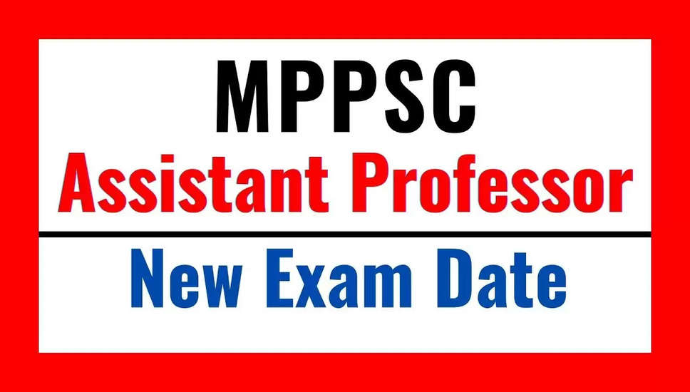 MPPSC सहायक प्रोफेसर 2022 परीक्षा की तिथि की घोषणा