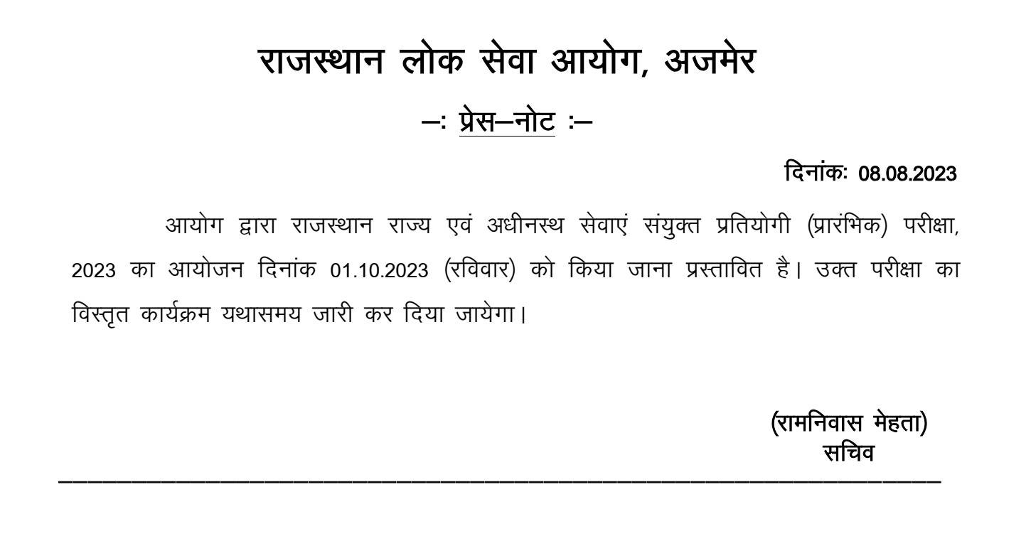 RPSC RAS Prelims Exam 2023: जयपुर में बदला गया परीक्षा केंद्र, rpsc.rajasthan.gov.in पर नोटिस जारी