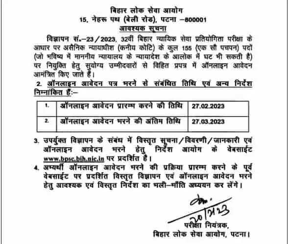 BPSC Civil Judge PCS J Recruitment 2023 : बिहार सिविल जज के 155 पदों पर भर्ती का नोटिफिकेशन जारी
