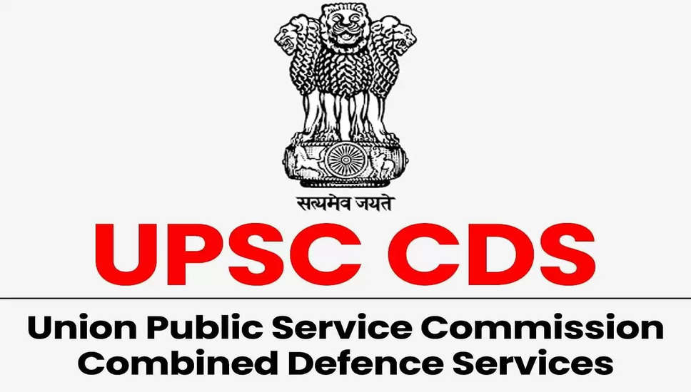 UPSC CDS 2024 आवेदन सुधार विंडो सक्रिय; यहाँ देखें विवरण