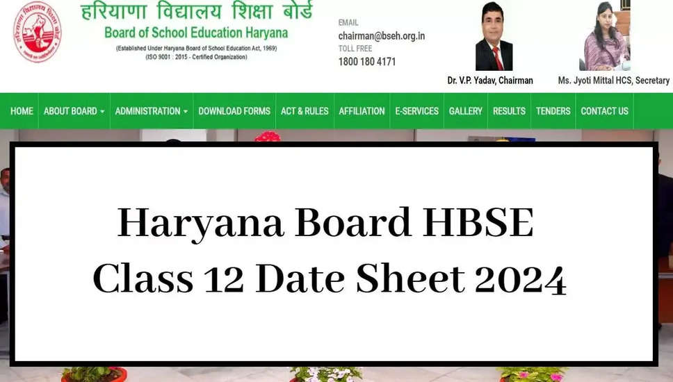 हरियाणा बीएसईएच कक्षा 10वीं, 12वीं बोर्ड परीक्षा 2024: फरवरी 27 से शुरू, डेट शीट जल्द होगी जारी