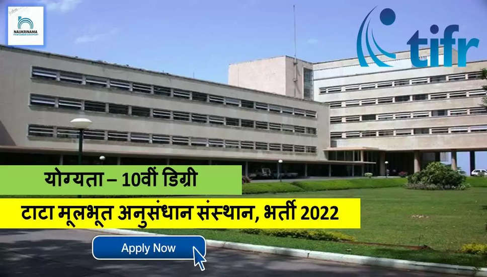 Maharashtra Bharti 2022- 10वीं पास भाईयों के लिए निकली सरकारी नौकरी, मौका हाथ से जाने ना दें, आज ही आवेदन करें