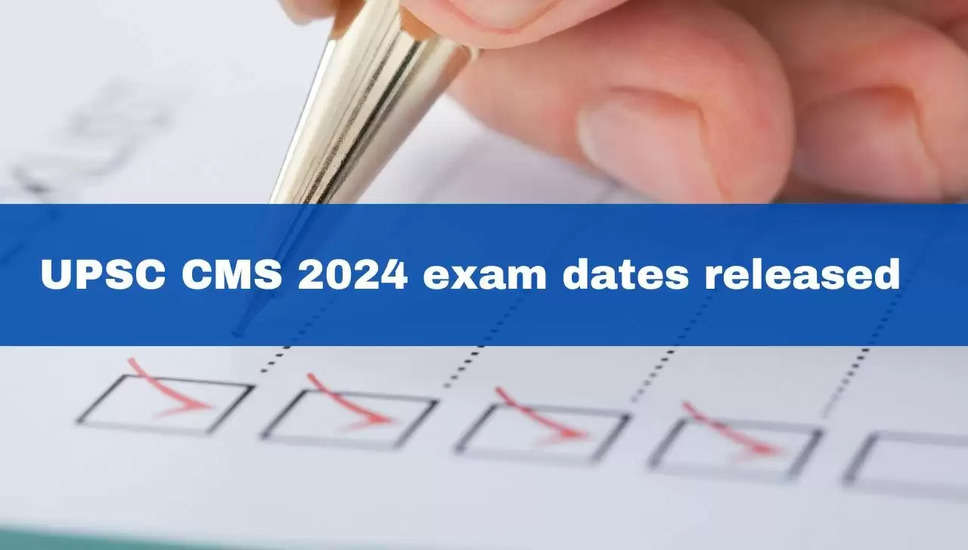 UPSC CMS परीक्षा 2024 की तिथि घोषित: अब परीक्षा का अनुसूची देखें