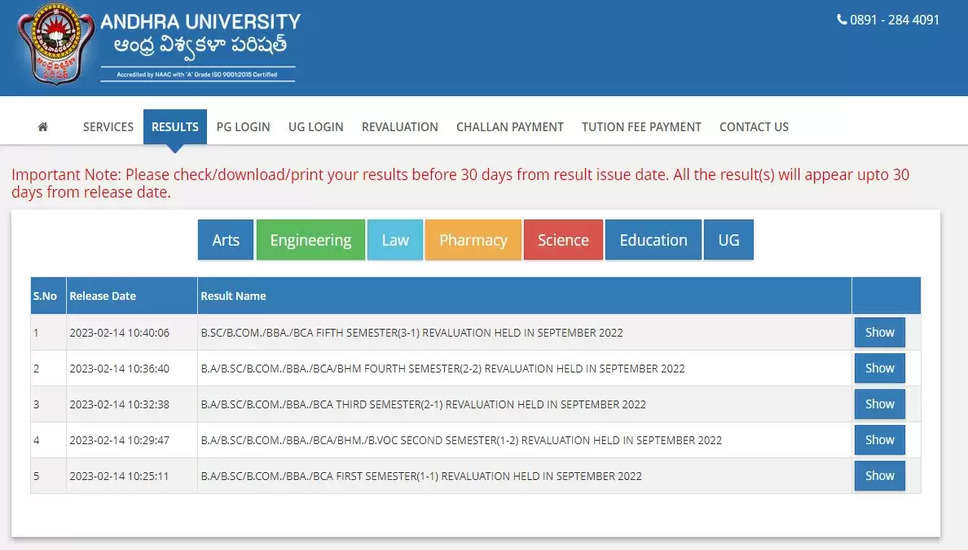 आंध्र विश्वविद्यालय परिणाम 2024 घोषित: अपने सेमेस्टर परीक्षा परिणाम देखने के लिए निर्देश