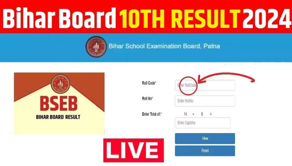बिहार बोर्ड कक्षा 10वीं मैट्रिक संशोधित परिणाम 2024: अभी डाउनलोड करें 