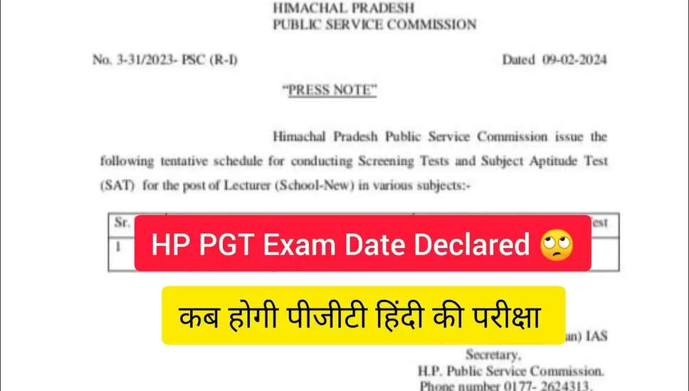 HPPSC PGT परीक्षा तिथि 2023: स्क्रीनिंग टेस्ट और विषय कुशलता परीक्षा की तारीखें घोषित