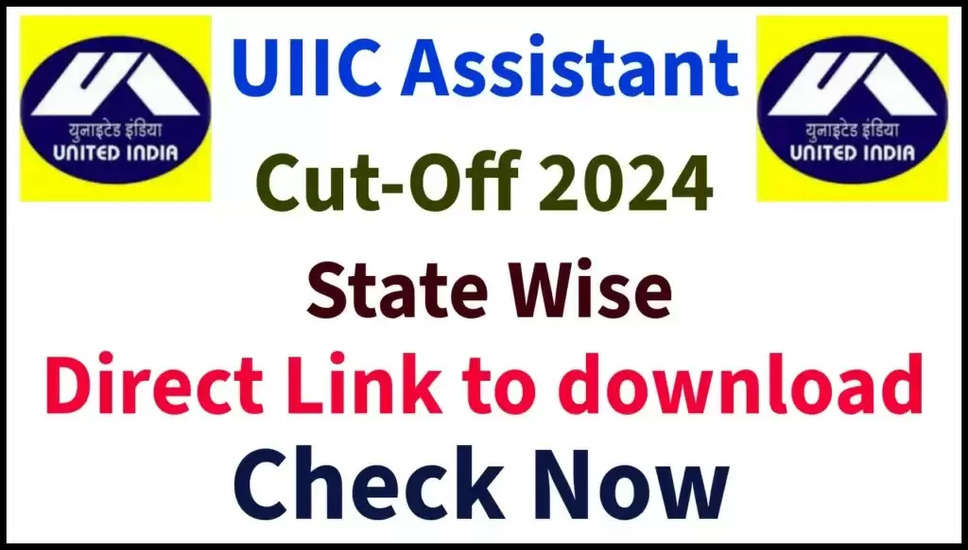 UIIC सहायक 2024 के मार्क्स जारी: कटऑफ मार्क्स यहां देखें