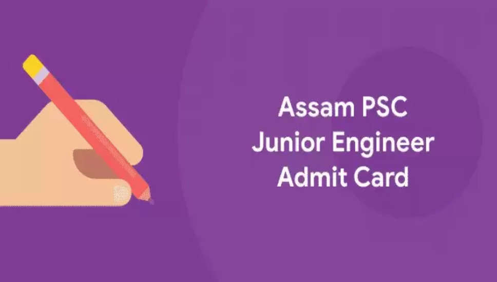 असम पीएससी जूनियर इंजीनियर एडमिट कार्ड 2024 जारी, यहां से डाउनलोड करें